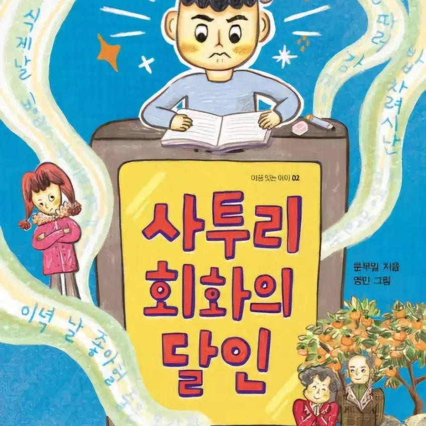 [BUNJANG] Mastering Dialectal Conversation / 사투리 회화의 달인