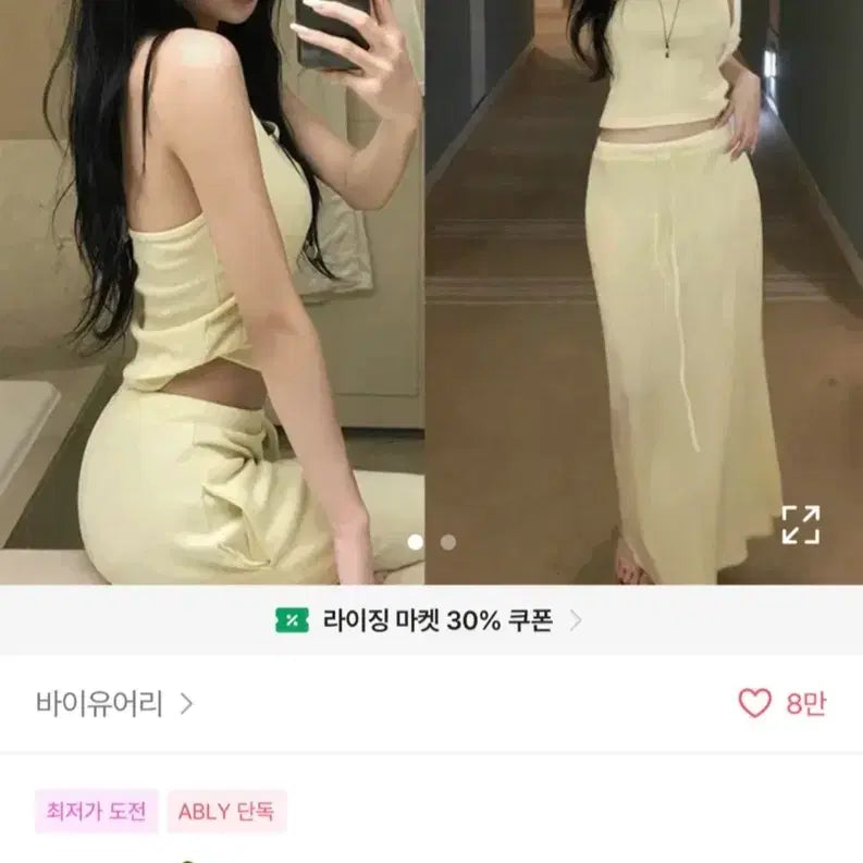[BUNJANG] Lemoncore Ribbed Halterneck Sleeveless Long Skirt Set / 에이블리 레몬코어 골지 홀터넥 나시 롱스커트 세트