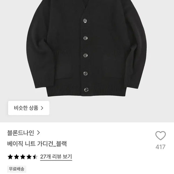 [BUNJANG] Blond Nine Basic Knit Cardigan / 29cm 블론드나인 베이직 니트 가디건 새상품