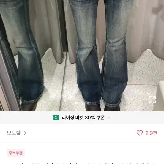 [BUNJANG] Mono Bell Low-Rise Bootcut Pants / 에이블리 모노벨 로우라이즈 부츠컷 팬츠