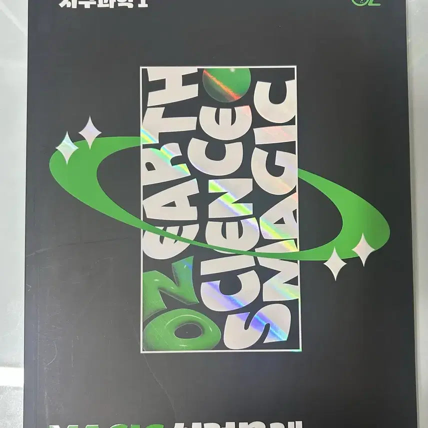 [BUNJANG] Megastudy Oh Ji-hoon Earth Science 1 MAGIC Practical Problems Book / 메가스터디 오지훈 지구과학1 MAGIC 실전문제