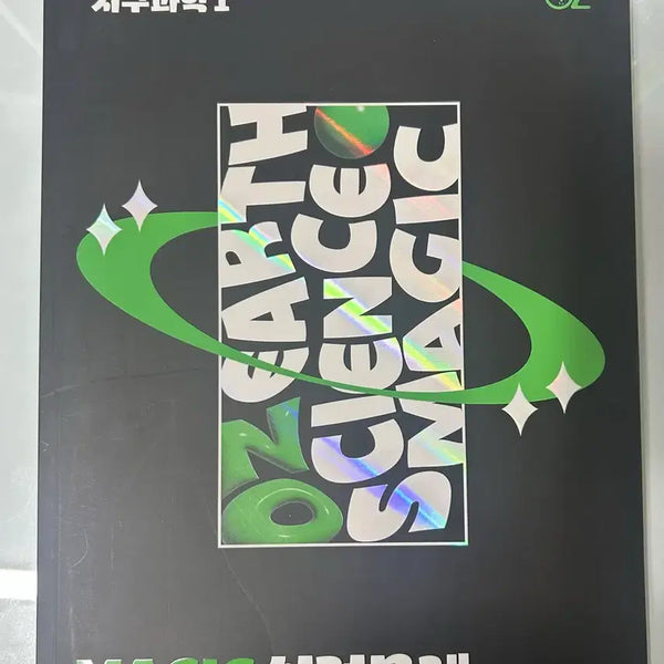 [BUNJANG] Megastudy Oh Ji-hoon Earth Science 1 MAGIC Practical Problems Book / 메가스터디 오지훈 지구과학1 MAGIC 실전문제