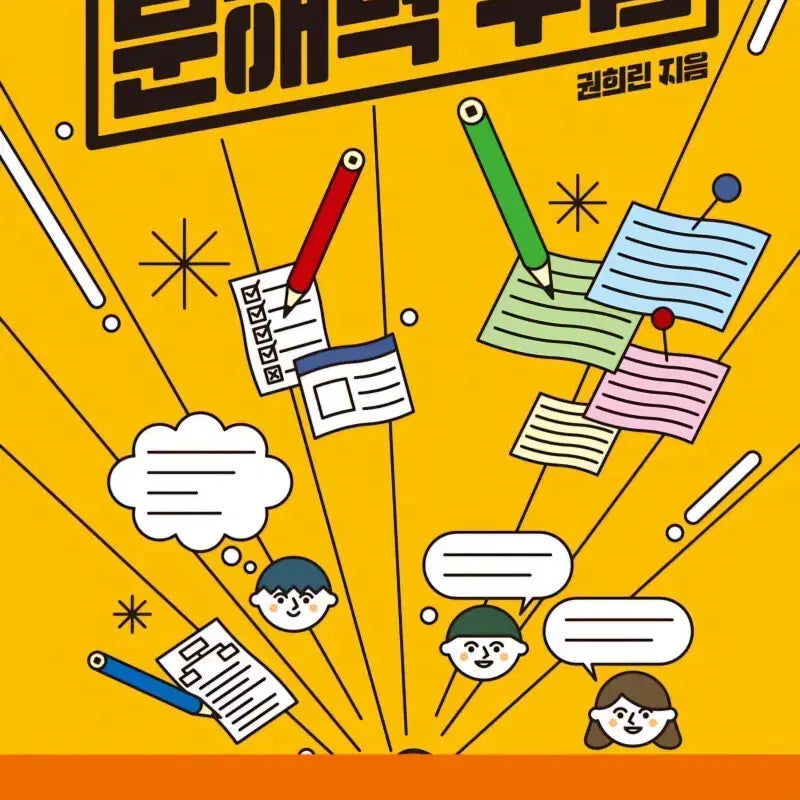 [BUNJANG] Literacy Class for Adolescence / 사춘기를 위한 문해력 수업