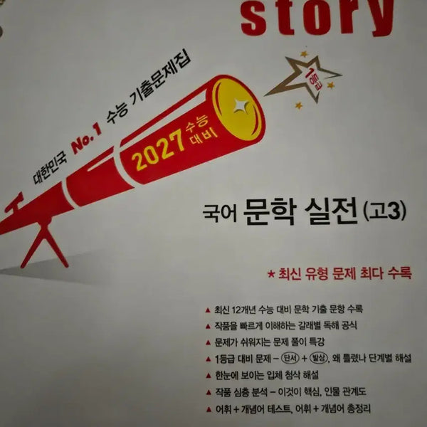 [BUNJANG] Zai Story Literature/Reading Study Guide / 자이스토리 문학/독서
