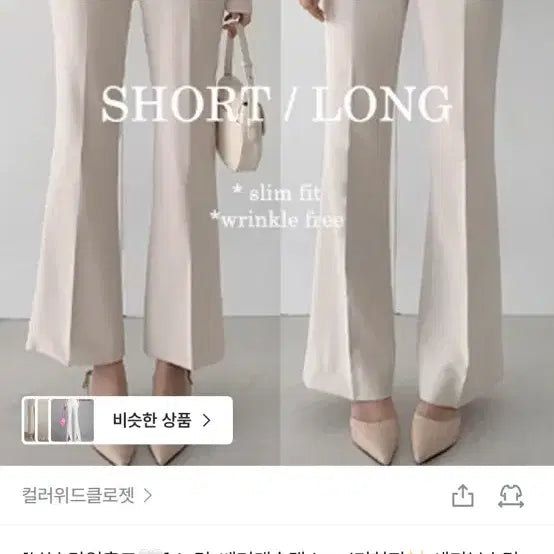 [BUNJANG] Color With Closet Semi Bootcut Beige Slacks / 지그재그) 컬러위드 클로젯 세미부츠컷 베이지 슬랙스