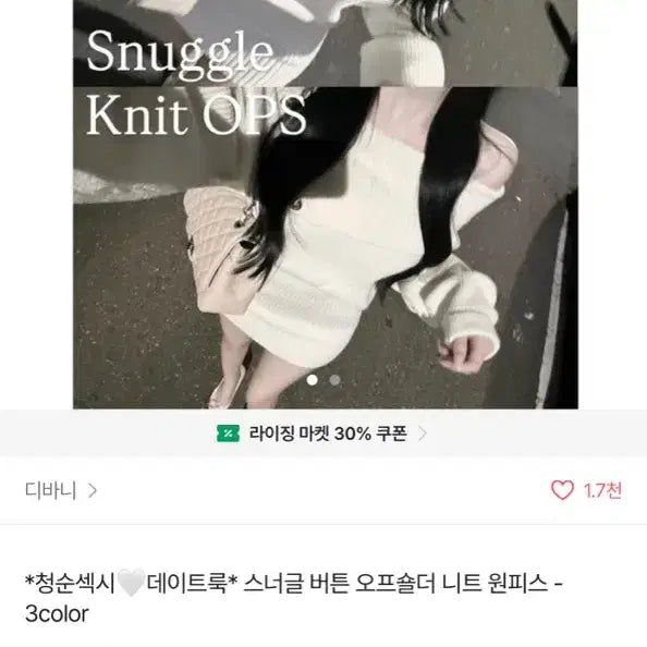 [BUNJANG] Knit Off-Shoulder Dress / 니트 오프숄더 원피스
