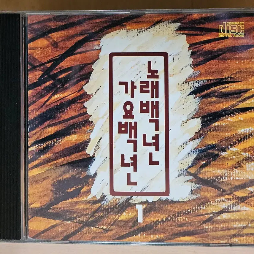 [BUNJANG] Norae Baengnyeon Gay Baengnyeon 10 CD Compilation Bundle Set (Asia Records) / 노래백년 가요백년 10 CD 전집 일괄 (아세아레코드)