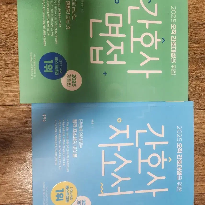 [BUNJANG] Nursing Interview & Resume Books Bundle Set / 간호사 면접, 자소서 책 일괄 판매합니다!
