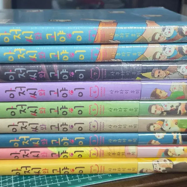 [BUNJANG] Uncle and Cat Manga Volume 1-8 Set / 아저씨와 고양이 만화책 1-8권 세트