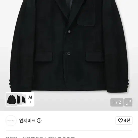 [BUNJANG] Ungimmick Suede Tailored Jacket Black / 언지미크 스웨이드 테일러드 자켓 블랙