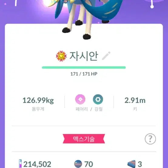 [BUNJANG] Lv. 50 Fully Enhanced Shiny Zamazenta / 50Lv. 풀강 자시안 이로치