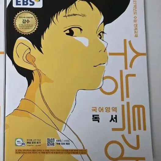 [BUNJANG] 2027 EBS Reading Comprehension Textbook (New) / 수능특강 독서 새 책