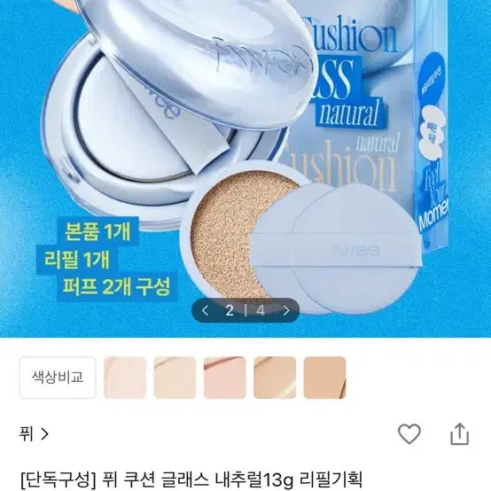 [BUNJANG] Ff Ffy Cushion Glass Refill (Includes 2 Puffs) / 무료배송)퓌 쿠션 글래스 01 페어 리필(+퍼프 2개증정)