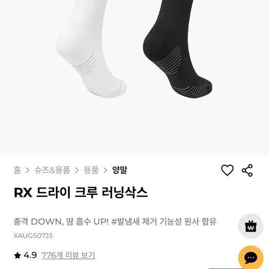 [BUNJANG] XEXYMIX RX Dry Crew Running Socks White / 젝시믹스 RX 드라이 크루 러닝삭스 흰색 새상품