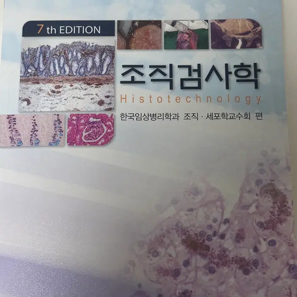 [BUNJANG] Histopathology Medical Book / 고려의학 조직검사학