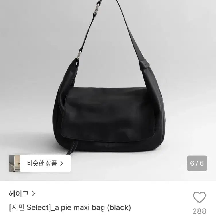 [BUNJANG] Haig A Pie Maxi Bag Black / [새]헤이그 a pie maxi bag 블랙