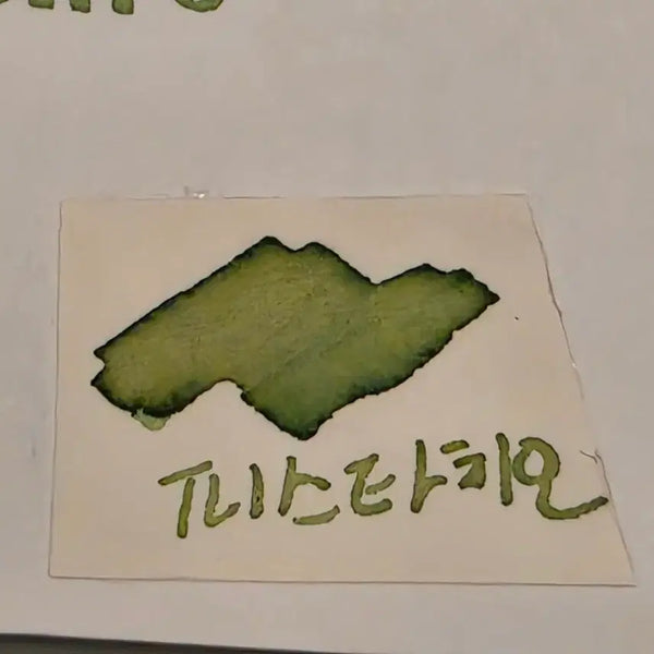 [BUNJANG] Pistachio Ink 5ml / 피스타치오 잉크 5ml