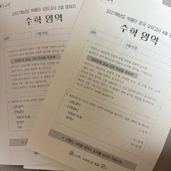 [BUNJANG] Park Jong-min 2027 Mock Exam Set / 2027 박종민T 모의고사 판매