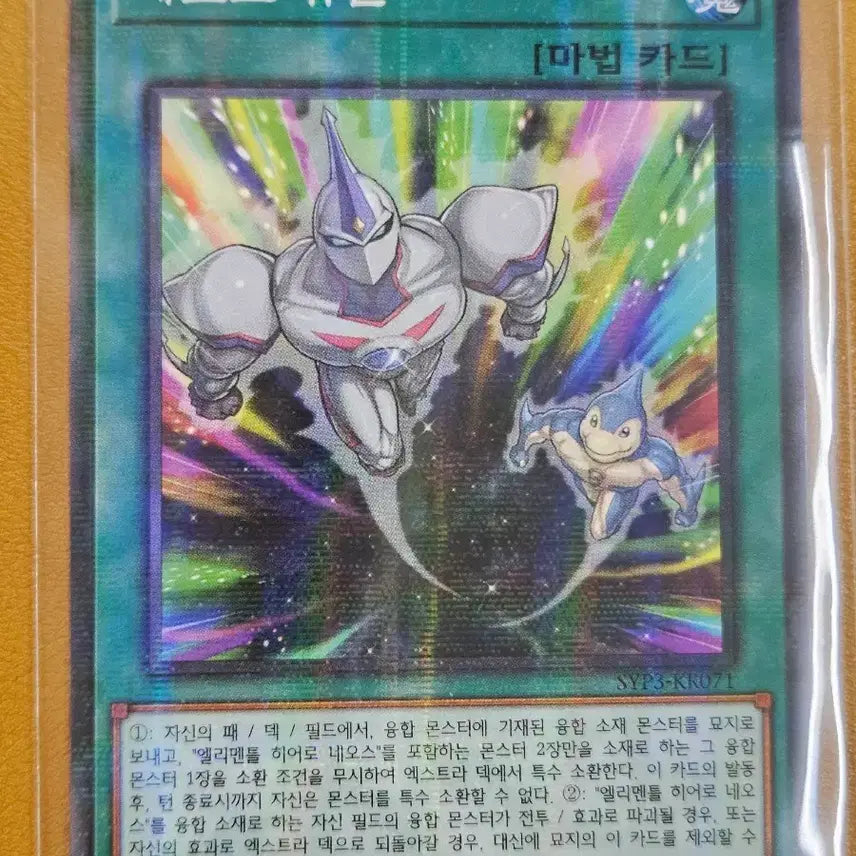 [BUNJANG] Yu-Gi-Oh! Neos Fusion NP (Normal Parallel) / 유희왕 네오스 퓨전 NP (노말 페러럴)