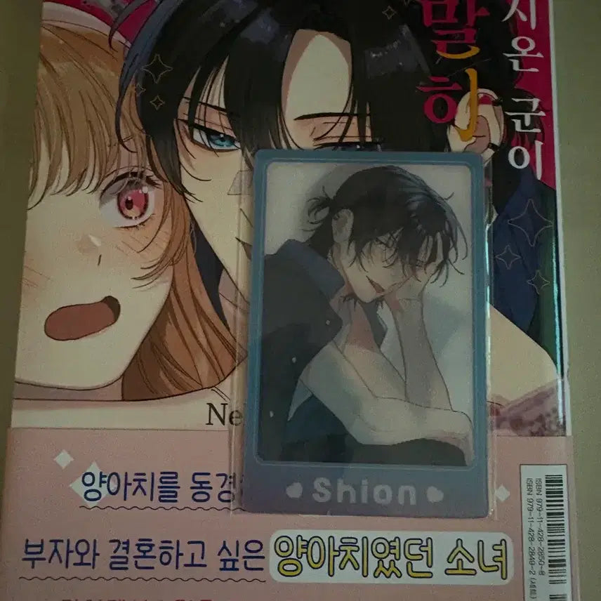 [BUNJANG] SIOON Says Volume 1 First Edition POB / 시온 군이 말하는대로 1권 초판 특전