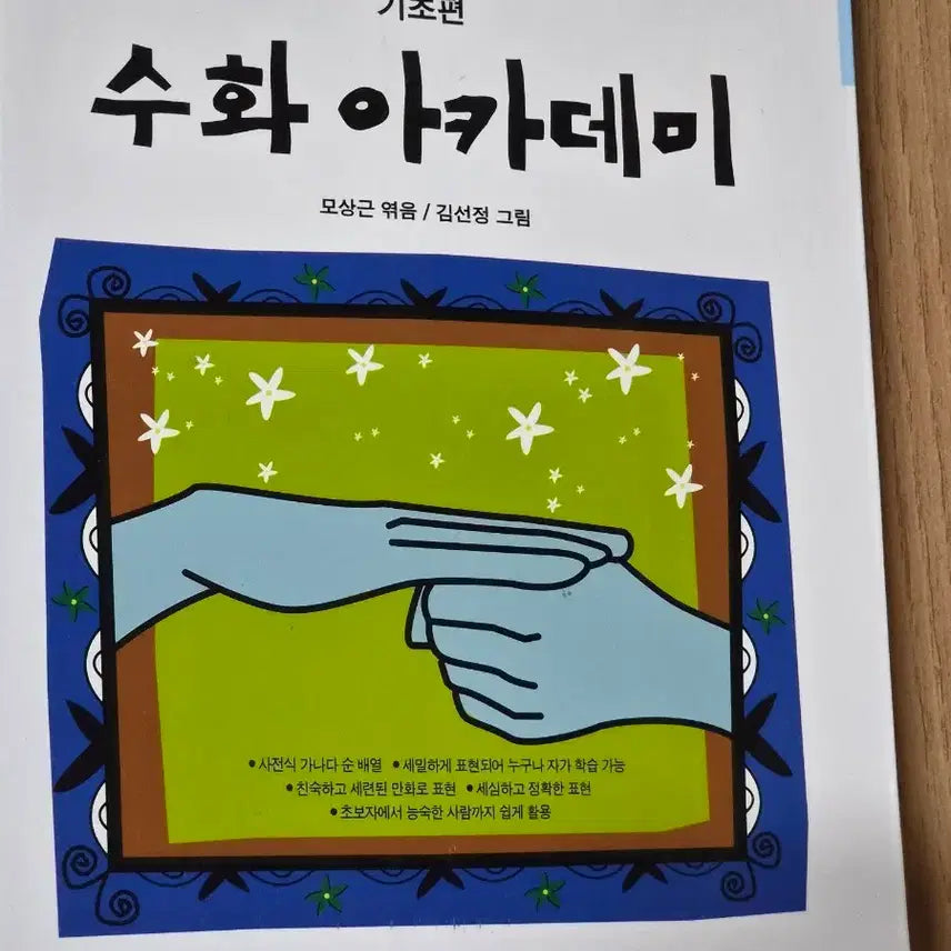 [BUNJANG] Sign Language Book / 수화 도서