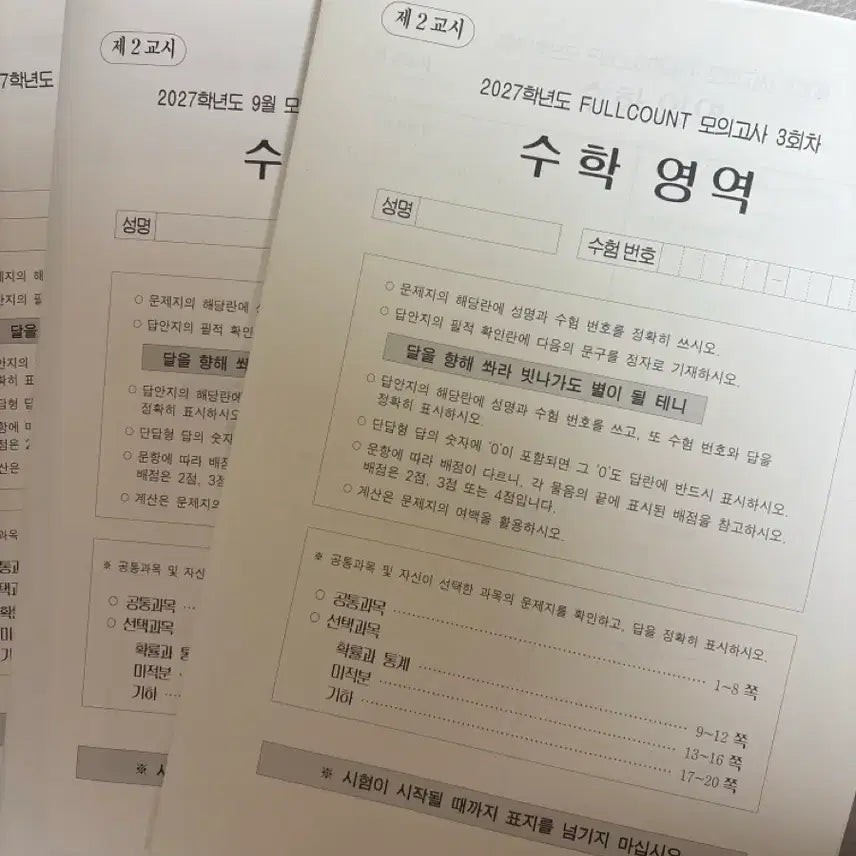 [BUNJANG] An Garam T 2027 Math Mock Exams Bundle Set / 2027 안가람t 모의고사 판매