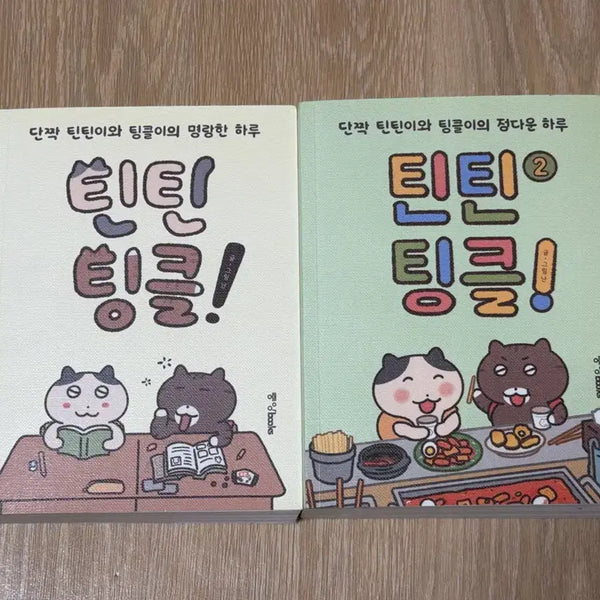 [BUNJANG] TINTIN TINKLE Volume 1-2 Set / 틴틴팅클 1, 2권 세트(일괄)