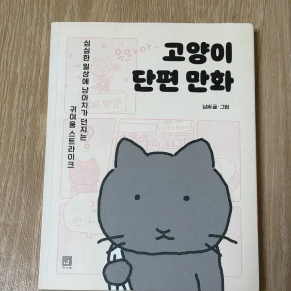 [BUNJANG] Cat Short Story Comic Book / 고양이 단편 만화