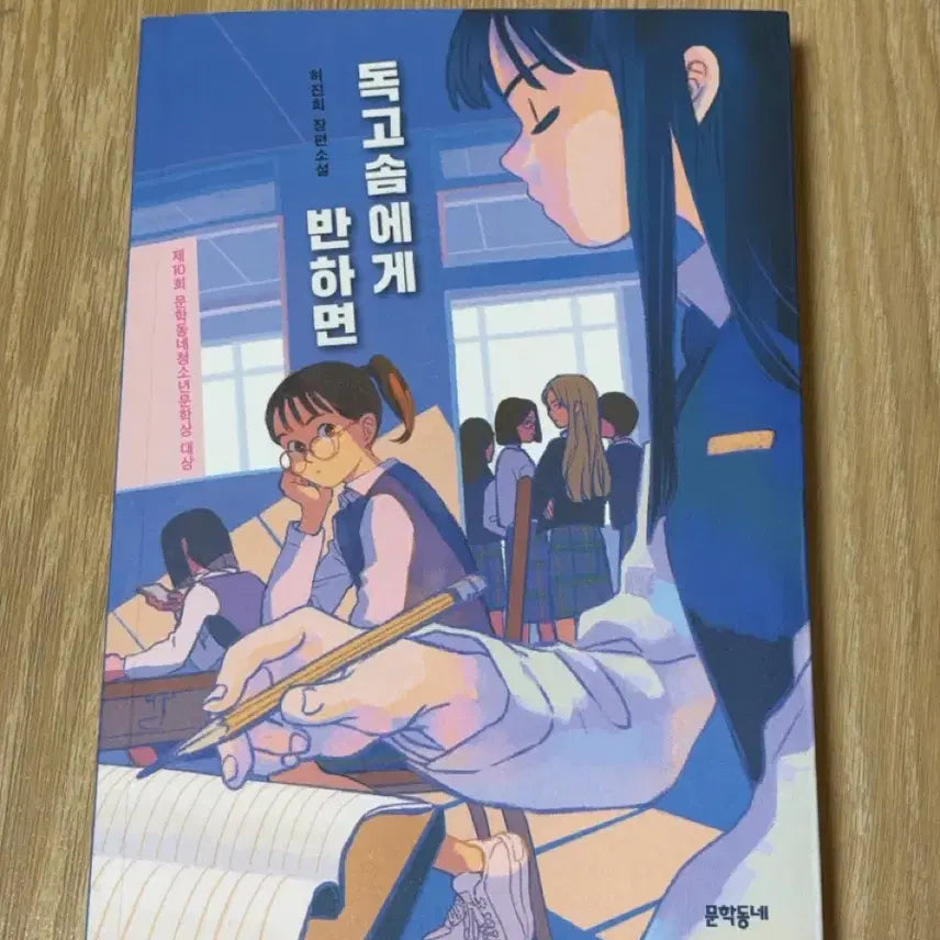 [BUNJANG] If You Fall for Dokko Som Book / 독고솜에게 반하면 책