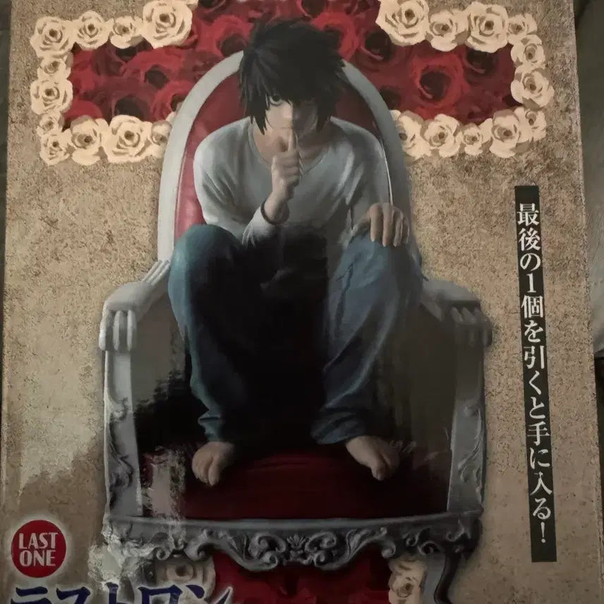 [BUNJANG] Death Note L Figure Last One Ver. / 제일복권 데스노트 L 피규어 라스트원