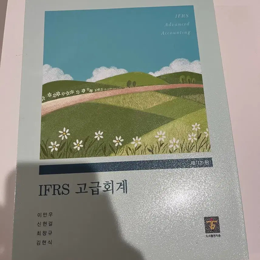 [BUNJANG] Advanced Accounting IFRS Edition Vol. 12 / IFRS 고급회계 12판