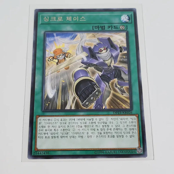 [BUNJANG] Synchro Chase (DP23-KR026) Rare / 싱크로체이스 (DP23-KR026)레어