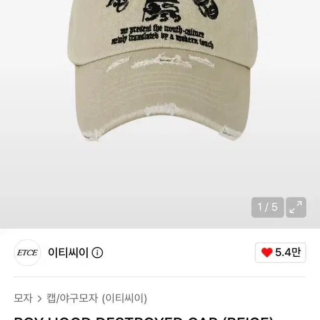 [BUNJANG] Etce Beige Ball Cap / etce 베이지 볼캡