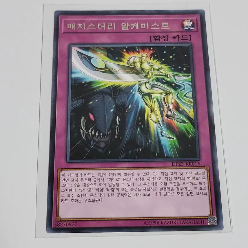 [BUNJANG] Magistery Alchemist (DP23-KR016) Rare / 매지스터리알케미스트 (DP23-KR016)레어
