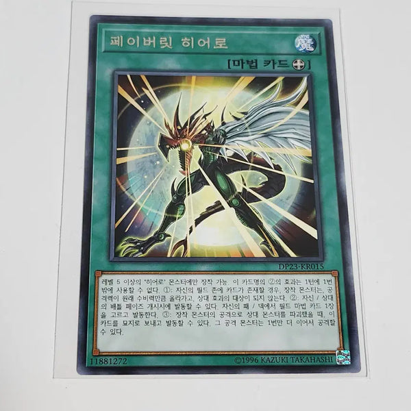[BUNJANG] Favorite Hero (DP23-KR015) Rare Card / 페이버릿히어로 (DP23-KR015)레어