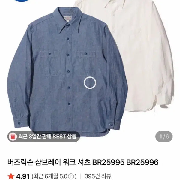 [BUNJANG] Buzz Rickson Chambray Shirt BR25995 / 버즈릭슨 샴브레이 셔츠 BR25995 구매