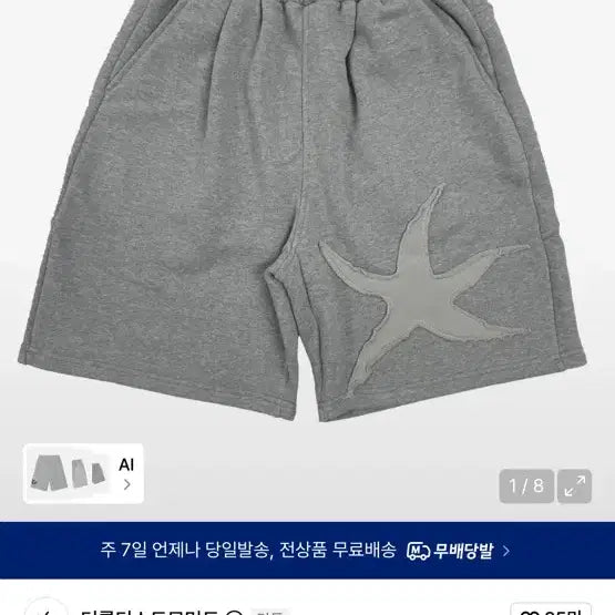 [BUNJANG] The Coldest Moment Starfish Shorts / 더콜디스트모먼트 스타피쉬 반바지