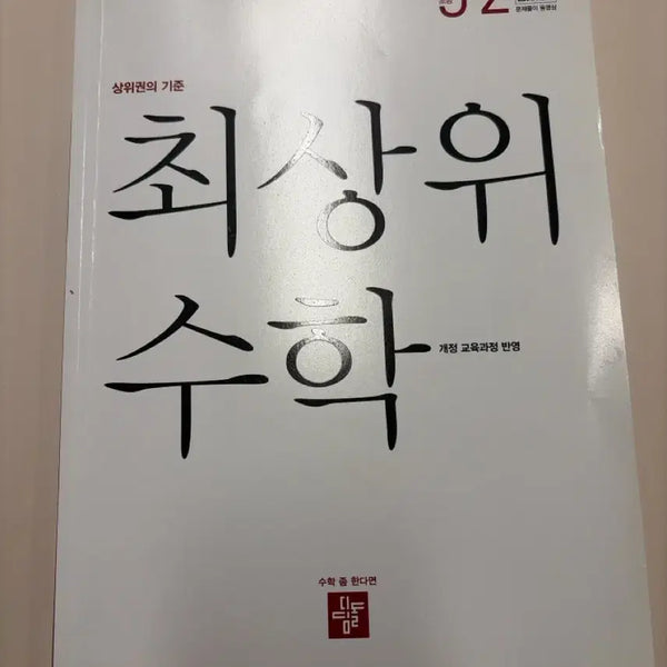[BUNJANG] Advanced Math Textbook 5.2 / 수학책