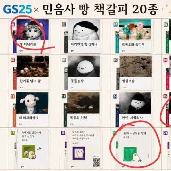 [BUNJANG] Minumsa Bookmark Bundle Set / gs25 민음사 책갈피 일괄