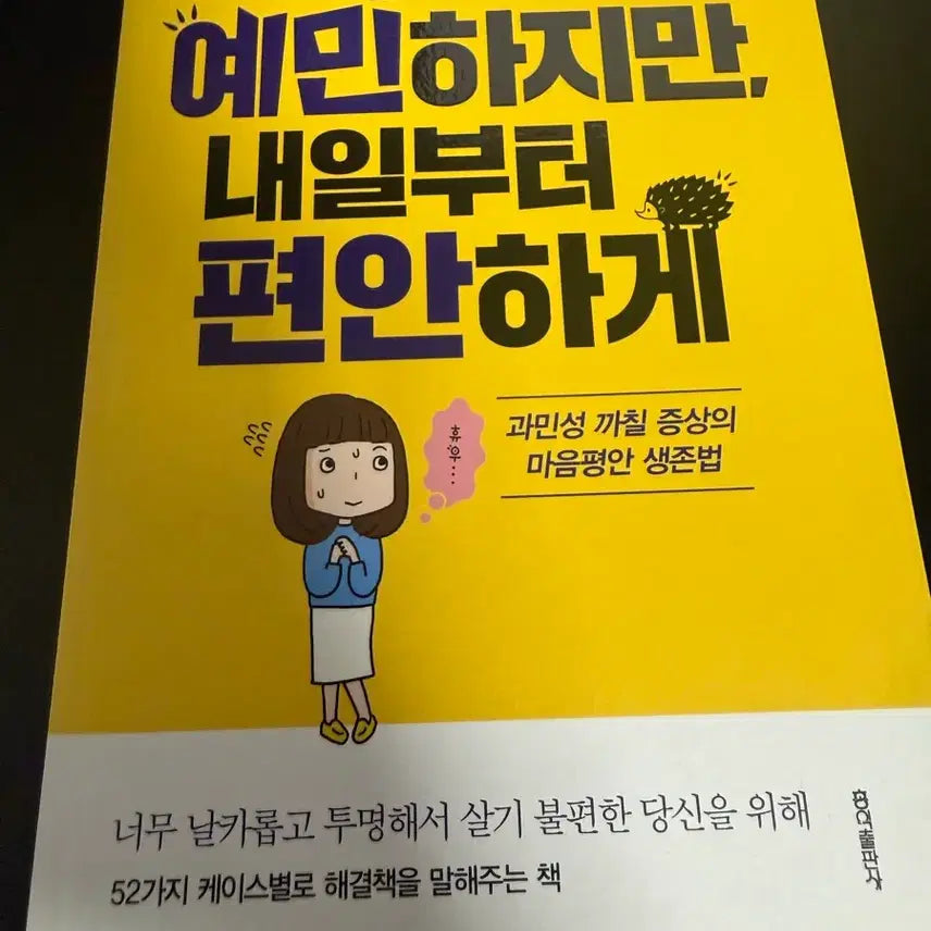 [BUNJANG] Extremely Sensitive, But Let's Be Comfortable From Tomorrow / 몹시 예민하지만 내일부터 편안하게