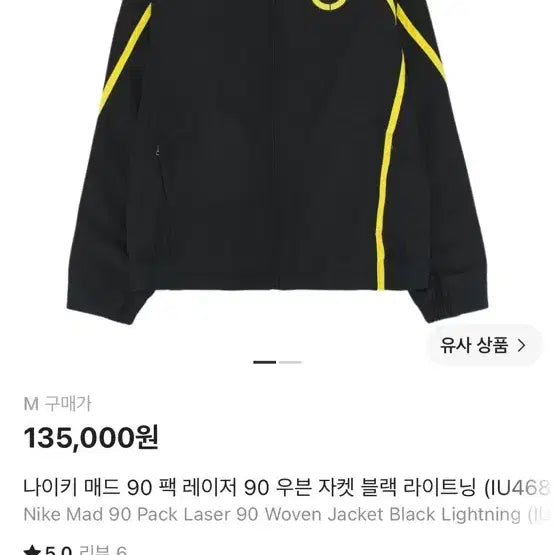 [BUNJANG] Nike Mad 90 Pack Laser 90 Woven Jacket Black Lightning / 나이키 매드 90 팩 레이저 90 우븐 자켓 블랙 라이트닝