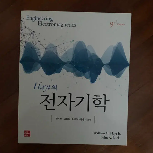 [BUNJANG] Hayt Engineering Electromagnetics 9th Edition / Hayt 전자기학