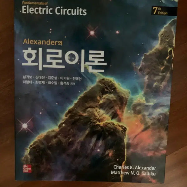 [BUNJANG] Alexander Circuit Theory Book / 알렉산더 회로이론