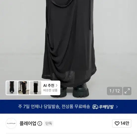 [BUNJANG] Flare Up Asymmetrical Draped Long Skirt Black / 플레어업 스커트 블랙