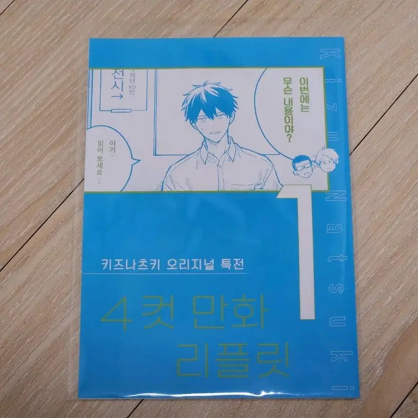 [BUNJANG] Given 1st Week Special 4-Panel Comic Booklet / 기븐 바다로 1주차 특전 4컷만화 리플릿