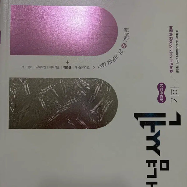 [BUNJANG] Gaha Conceptssen Math Textbook / [새교육과정] 기하 개념쎈