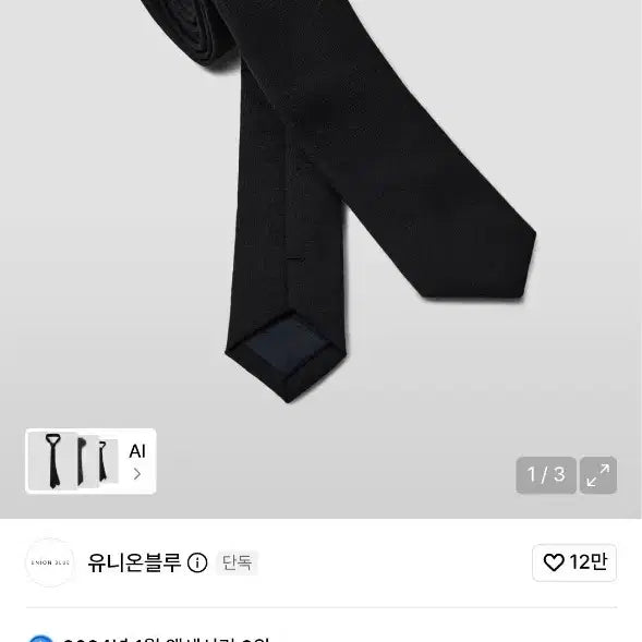[BUNJANG] Unionblue Wool Slim Tie Black / (구매 구매 )유니온블루 울 슬림 타이 블랙 구매