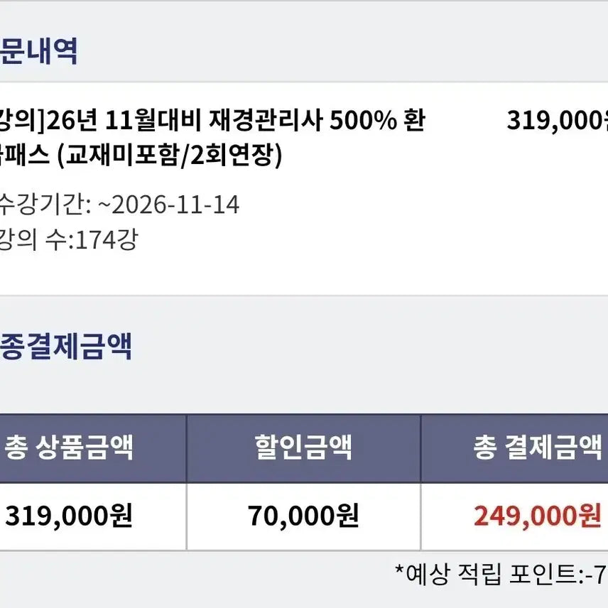 [BUNJANG] Hacker's Financial Management Online Course Sharing / 해커스 재경관리사 인강 공유