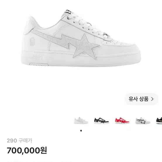 [BUNJANG] BAPE STA OS #2 White 290 / 베이프 스타 OS #2 화이트 290
