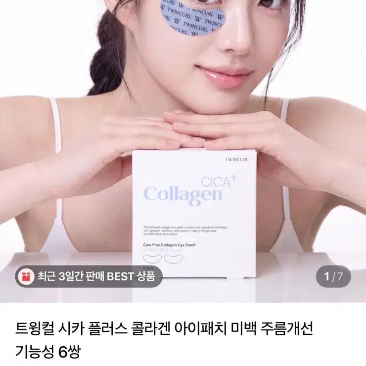 [BUNJANG] Twinkle Cica Plus Collagen Eye Patch (5 Pairs) / 트윙컬 시카 플러스 콜라겐 아이패치 5쌍